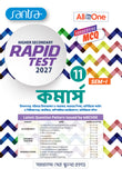 Higher Secondary Rapid Test [Class XI, Sem 1] 2027 –  Commerce (All Subject) Bengli Version
