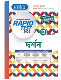Higher Secondary Rapid Test (Class XII, Sem 4) 2025-26 –  Darshan
