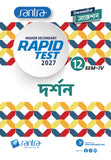 Higher Secondary Rapid Test (Class XII, Sem 4) 2026-27 –  Darshan