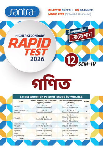 Higher Secondary Rapid Test (Class XII, Sem 4) 2025-26 –  Ganit