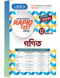 Higher Secondary Rapid Test (Class XII, Sem 4) 2025-26 –  Ganit