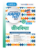 Higher Secondary Rapid Test (Class XII,Sem-3) 2027 – Jibvidya | WBCHSE MCQ Test Paper