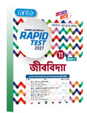 Higher Secondary Rapid Test (Class XI, Sem 1) 2027 –  Jibvidya