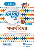 Higher Secondary Rapid Test (Class XII, Semester 3) 2027 – Paderthovidya  | WBCHSE Test Paper