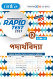 Higher Secondary Rapid Test (Class XII, Semester 3) 2027 – Paderthovidya  | WBCHSE Test Paper