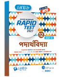 Higher Secondary Rapid Test (Class XII, Semester 3) 2027 – Paderthovidya  | WBCHSE Test Paper