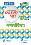 Higher Secondary Rapid Test (Class XII, Sem 4) 2025 – Paderthovidya