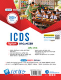 ICDS Recruitment Organizer 2026 (Bengali Version)