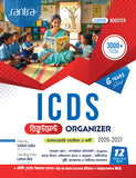 ICDS Recruitment Organizer 2026 (Bengali Version)
