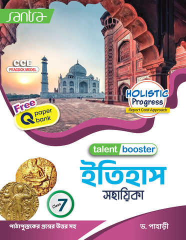 Talent Booster Itihas Sahahika-7(Beng.Version)