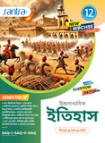 Ucchamadhyamik Itihas (Class XII) (SEM-IV) 2025 (Beng. Version)