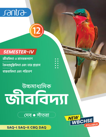 Uchchamadhyamik Jibbidya(Class XII) (SEM-IV) 2025