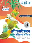 Jibon Bigyan O Poribesh Porichay-10(Beng.Version)