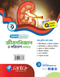Talent Booster Jibon Bigyan O Poribesh Sahahika  Class 9(Beng.Version)