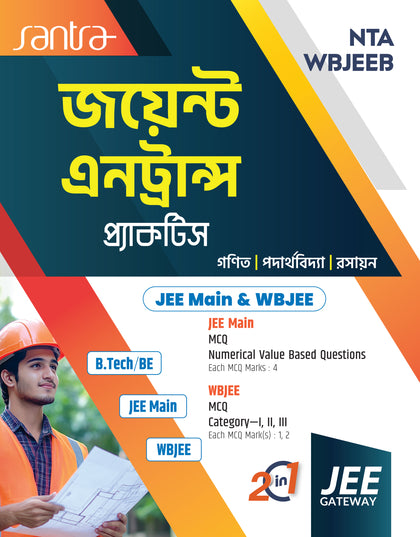 Santra Joint Entrance Practice-2026 (Bengali Version)