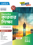 Ucchamadhyamik Karbarsiksha (Class XII) (SEM-IV) 2025 (Beng. Version)