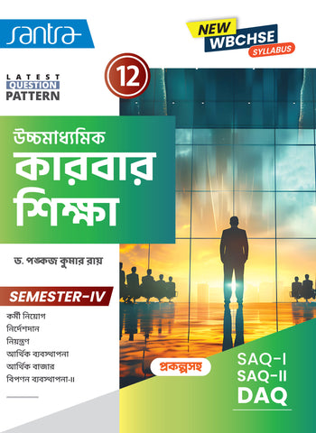 Ucchamadhyamik Karbarsiksha (Class XII) (SEM-IV) 2025 (Beng. Version)