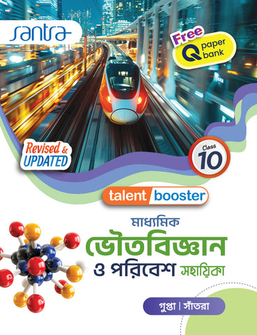 Talent Booster Madhyamik Bhoutobigyan O Poribesh  Sahahika  Class 10(Beng.Version)