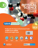 Talent Booster-Madhyamik Physical Science & Environment Guide-10(Eng.Version)
