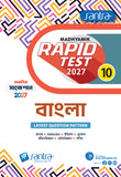 Madhyamik Rapid Test (Class X) 2027 – Bangla