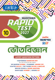Madhyamik Rapid Test (Class X) 2027 –  Bhoutobigyan