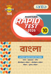 Madhyamik Rapid Test (Class X) 2026 –Bangla