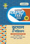 Madhyamik Rapid Test (Class X) 2026 –Bhugol O Poribesh