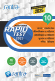 Madhyamik Rapid Test (Class X) 2025-Itihash (Beng.Version)