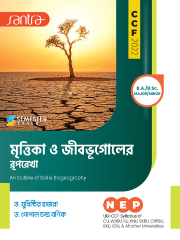Mrittika O Jibbhugoler Ruprekha (Beng.Version) 2025
