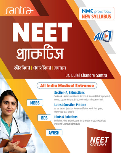 NEET Practice (Beng. Version) 2026