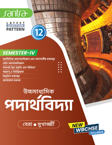 Ucchamadhyamik Paderthovidya (Class XII) (SEM-IV) 2025 (Beng. Version)