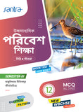 Ucchamadhyamik Poribesh Siksha -XII (SEM-3)(Beng.Version) 2025