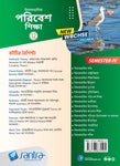 Ucchamadhyamik Poribesh Siksha (Class XII) (SEM-IV) 2025 (Beng. Version)