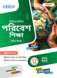 Ucchamadhyamik Poribesh Siksha (Class XII) (SEM-IV) 2025 (Beng. Version)