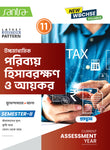 Ucchamadhyamik  Poribay Hisabrakshan O Aikar - Class XI (SEM-2)(Beng.Version)