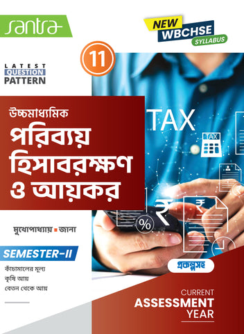 Ucchamadhyamik  Poribay Hisabrakshan O Aikar - Class XI (SEM-2)(Beng.Version)