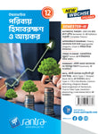 Ucchamadhyamik Poribay Hisabrakshan O Aikar siksha-12 (SEM-3)(Beng.Version) 2025