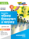 Ucchamadhyamik Poribay Hisabrakshan O Aikar siksha-12 (SEM-3)(Beng.Version) 2025