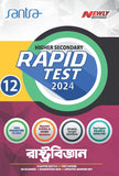 Higher Secondary Rapid Test 2024 – Political Science