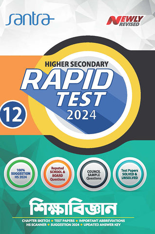 Higher Secondary Rapid Test 2024 – SIKSHABIGYAN