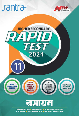 Higher Secondary Rapid Test (Class XI) 2024 – Rasayan