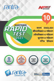 Madhyamik Rapid Test 2024 –   Bhugol-O-Poribesh