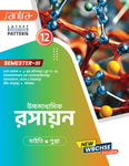 Ucchamadhyamik Rasayan- Class XII (SEM-3) (Beng. Version)