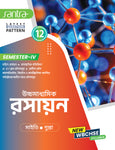 Ucchamadhyamik Rasayan (Class XII) (SEM-IV) 2025 (Beng. Version)