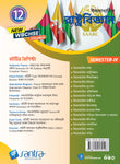 Ucchamadhyamik Rastrobigyan (Class XII) (SEM-IV) 2025 (Beng. Version)