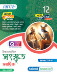 Ucchamadhyamik Sanskrit Sahahika- Class XII (SEM-3) (Beng. Version)2025
