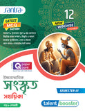 Ucchamadhyamik Sanskrit Sahahika- Class XII (SEM-3) (Beng. Version)2025