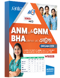 Santra ANM [R] & GNM BHA [JENPAS-UG] Entrance Organizer ( Beng. Version ) 2026