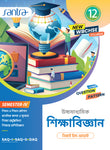 Ucchamadhyamik Sikshabigyan (Class XII) (SEM-IV) 2025 (Beng. Version)
