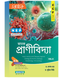 SNATAK PRANIVIDYA-UG-B.Sc. Minor/Major-VOL-II(Beng Version)2026